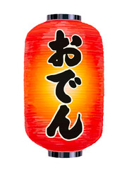 赤提灯ロング（おでん）点灯