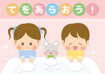 手を洗おう! 手を洗う子どもたちとねずみのイラストポスター