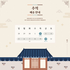 추석연휴 배송안내