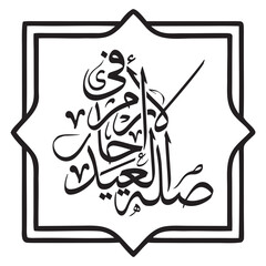 Silatul rahim fil Eid Translated as Maintaining Family Ties on Eid Arabic Calligraphy Vector Design