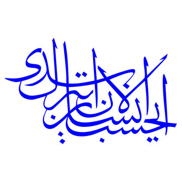 Islamic Calligraphy DDS Vector Graphic: Quranic Verse &ldquo;Iyyaka Na&rsquo;budu wa Iyyaka Nasta&rsquo;in&rdquo;