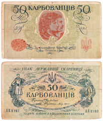 50 karbovanets of the Ukrainian People's Republic. Paper money of Ukraine.