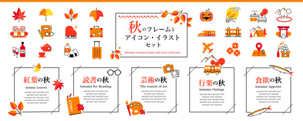 秋のフレームとアイコン・イラストセット｜Autumn Frames and Icons