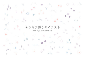 キラキラの飾りイラスト　手描き　落書き　ベクター　素材　セット　サンバースト　アイコン　あしらい