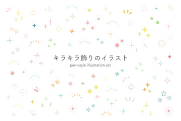キラキラの飾りイラスト　手描き　落書き　ベクター　素材　セット　サンバースト　アイコン　あしらい
