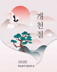 2505_개천절_01