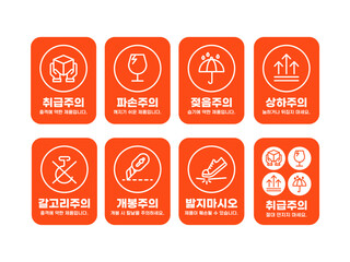 택배 배송 취급주의 라인 스티커 01