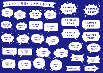 シンプルな吹き出しセット