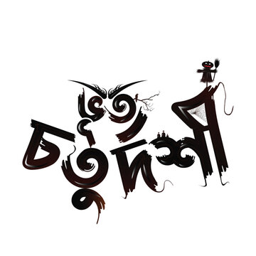 bhoot Chaturdashi bangla text png , bhoot Chaturdashi festival font , bangla bhoot text vector and illustration 