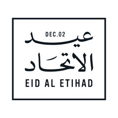 UAE NATIONAL DAY  Eid Al Etihad 2025