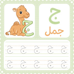 Arabic Letter Tracing Worksheet Cute Camel Alphabet Printable for Kids