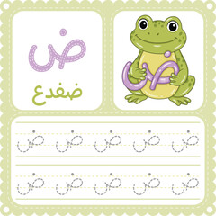 Arabic Letter Tracing Worksheet Cute Frog Alphabet Printable for Kids
