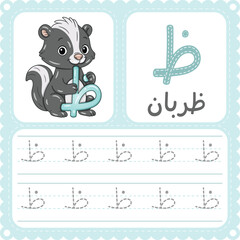 Arabic Letter Tracing Worksheet Cute Skunk Alphabet Printable for Kids