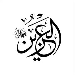Arabic calligraphy of Al-‘Aziz (ٱلْعَزِيزُ) beautifully written in Thuluth script. This elegant vector design represents one of the 99 names of Allah (Asma-ul-Husna), meaning The Almighty.