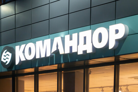 Krasnoyarsk, Russia , January 22, 2025: Comandor - the logo in Russian letters word on the facade of the store neon sign. A major retailer of retail and chain grocery stores.