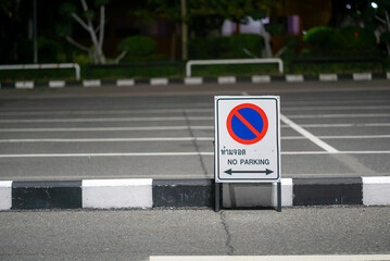 No Parking Sign in Empty Parking Lot