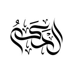 Al-Hakam Calligraphy in Arabic Name of Allah islamic typography wallart religious muslim designs
