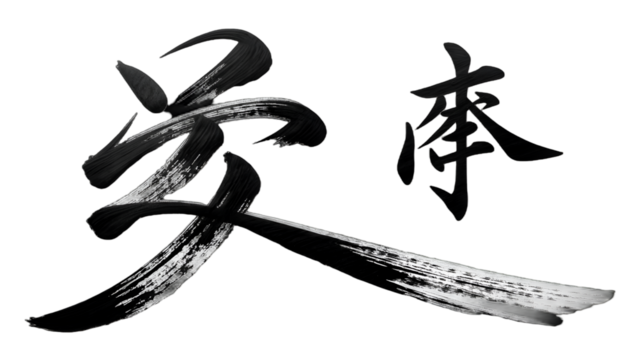 ink brush stroke in Japanese sumi-e style, isolated on transparent background.