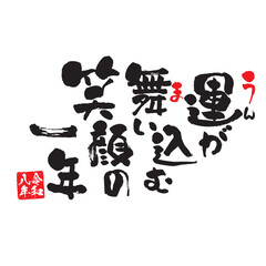 筆文字と落款印のある午年年賀状用のベクター素材