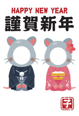 晴れ姿の子年のキャラクター　男女　年賀状フォトフレーム縦