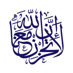 Calligraphy La Tahzan Innallaha Ma’ana – Quran Surah At Taubah 9:40 – Do Not Be Sad Allah is With Us