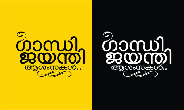 Gandhi Jayanti Malayalam typography, Meaning is Birthday of Mahatma Gandhi