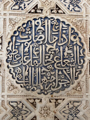 Intricate Arabic Calligraphy Carved in Stone at the Historic Alhambra Palace in Granada, Spain - Islamic Art and Architecture