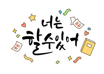 Korean College Entrance Exam Cheer Calligraphy.