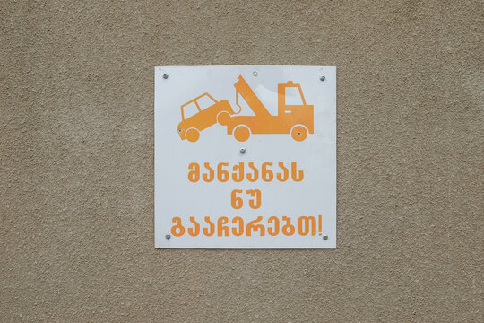 Tow Zone Warning Sign in Georgian