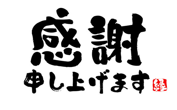 ありがとうございました Images – Browse 386 Stock Photos, Vectors