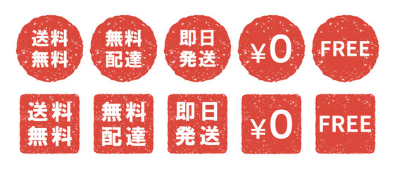 送料無料アイコンセット – 通販向け、配達、かすれ風
