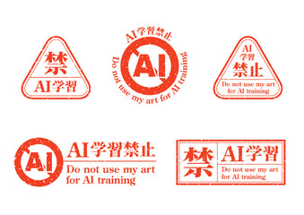 AI学習禁止のロゴマークセット04　赤　生成AI　人工知能　明朝