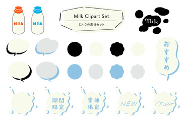 牛乳の素材セット_あしらい＋イラスト,フレーバー,期間限定,季節限定,おすすめテキスト付き ｜Milk
