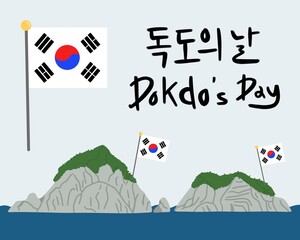 대한민국 독도의 날 태극기 드로잉 일러스트 포스터(korea dokdo's day flag drawing illustration poster)