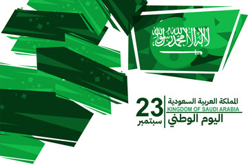 Translate: September 23, Kingdom of Saudi Arabia National Day. Vector illustration. Suitable for greeting card, poster and banner.