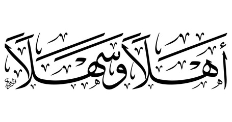 Arabic Calligraphy "Ahlan Wa Sahlan" in Thuluth Script – Black and White Islamic Welcome Greeting Art for Wall Decor, Posters, and Cultural Design © arabickhat