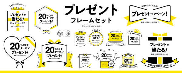 シンプルなプレゼント、ギフトのフレーム素材セット（タイトル、見出し、枠）