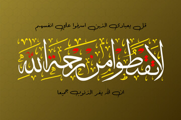 kalligraphy arabic (Do not despair of God's mercy)