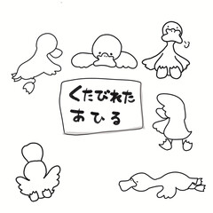 くたびれたあひる