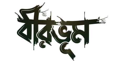 Birbhum district text png . Birbhum broken text effect vector typography