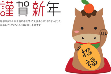 謹賀新年　招き馬　メッセージ付き　背景白