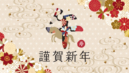 2026年午年　和風花柄文字の年賀背景（16:9サイズ）