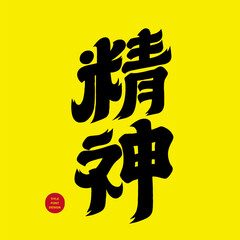 2025_170_精神