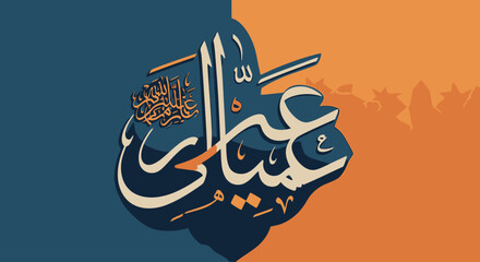 Elegant Eid Mubarak Arabic Calligraphy Design for Festive Greetings and Cultural Celebrations. Ideal for showcasing Islamic traditions, religious holidays, and festive greetings.