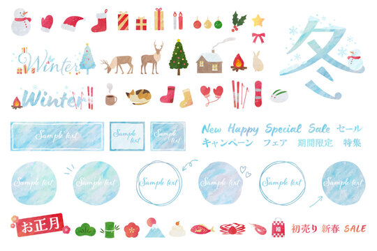 冬のデザイン素材セット　クリスマスやお正月のフレーム、バナー、アイコン　水彩手描き風のベクターイラスト