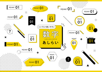 シンプルで使いやすい数字あしらいセット 黄色