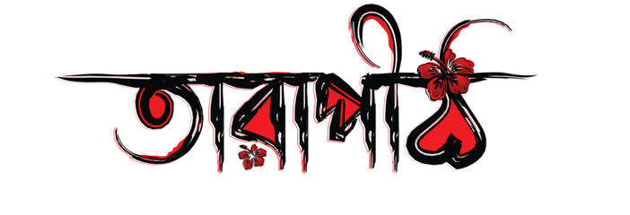 Tarapith bangla text png, Tarapith Temple West Bengal Rampurhat typography Maa Tara Tarapith vector text images 