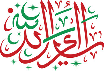 Elegant arabic calligraphy featuring the phrase eid al adha written in vibrant red and green with decorative stars and dots on a white background