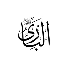 Arabic calligraphy of Al-Bari (ٱلْبَارِئُ) beautifully written in Thuluth script. This elegant vector design represents one of the 99 names of Allah (Asma-ul-Husna), meaning The Evolver, The Maker.