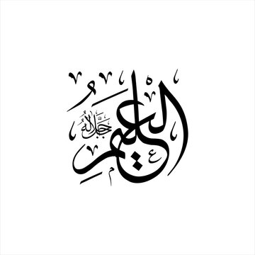 Arabic calligraphy of Al-&lsquo;Alim (ٱلْعَلِيمُ) beautifully written in Thuluth script. This elegant vector design represents one of the 99 names of Allah (Asma-ul-Husna), meaning The All-Knowing.